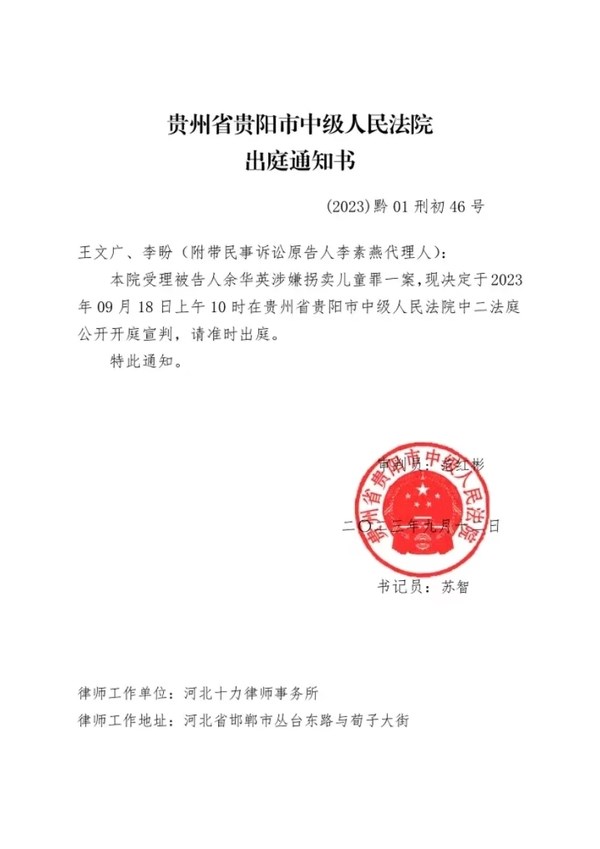 余华英拐卖11名儿童案9月18日将宣判，庭审时检方建议死刑