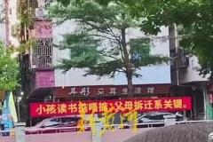 广州潭村条幅风波：教育资源与拆迁的双重困境