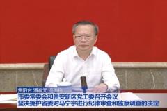 贵阳连续四任市长相继落马，马宁宇被查背后的政治震动