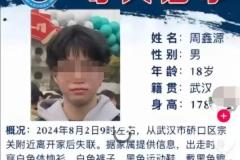 武汉高三毕业生周鑫源失联5天后尸体被发现，64岁嫌疑人被抓，家属发声