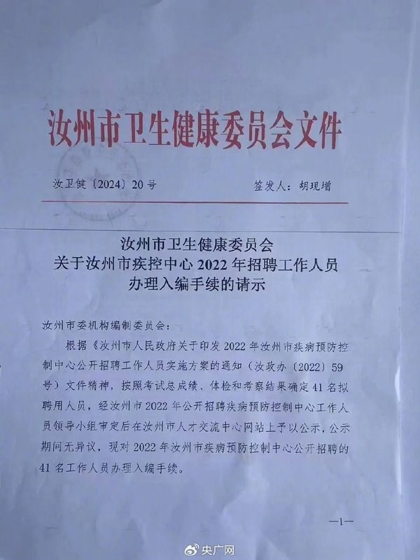 河南汝州疾控中心大规模清退事件：招聘违规如何影响41名员工？