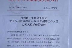 河南汝州疾控中心大规模清退事件：招聘违规如何影响41名员工？