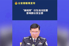 警方打击“换钱党”衍生犯罪：涉非法买卖外汇30亿元