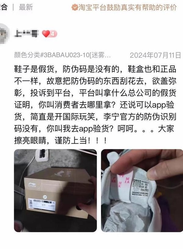 百亿补贴下的“假货”风波：女律师43天艰辛维权 淘宝维权难度再引质疑