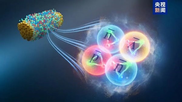 新突破！中国科学家发现名为“反超氢-4”的反物质