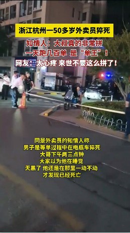 55岁外卖员杭州猝死：高压工作环境下的健康隐忧引发关注