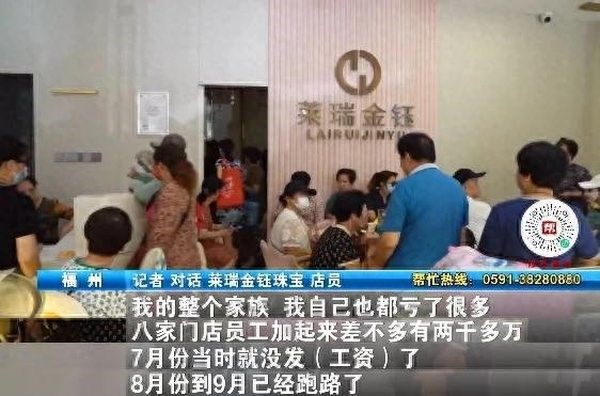 莱瑞金钰金店爆雷事件：高额利息诱惑下的非法集资危机