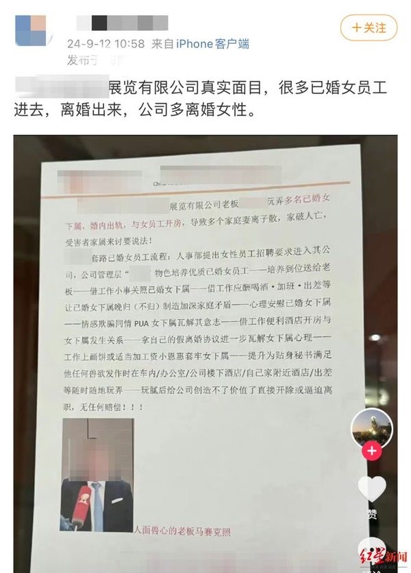 私企老板被指控玩弄已婚女下属，职场丑闻引发舆论风暴