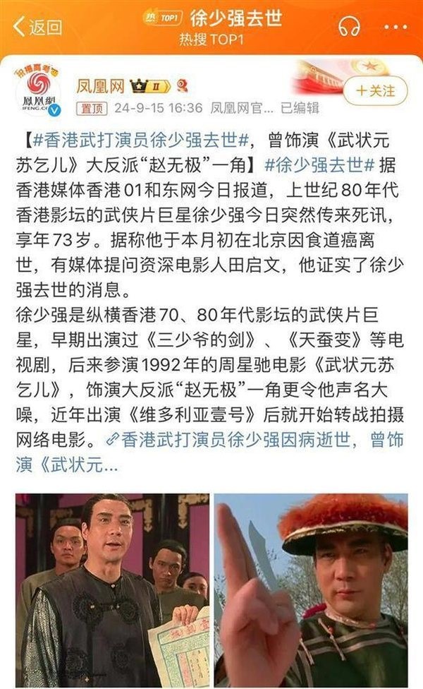 震惊影坛！徐少强因病去世，妻子为他办理丧事后猝然离世