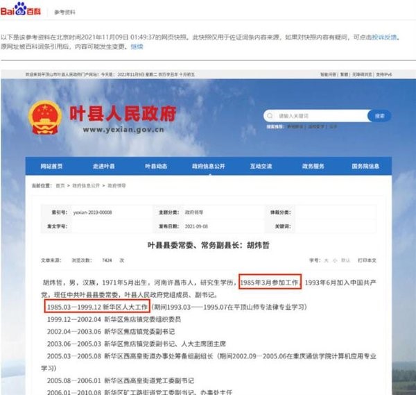 强拆大学生创业果园事件发酵，常务副县胡炜哲14岁参加工作履历被修改