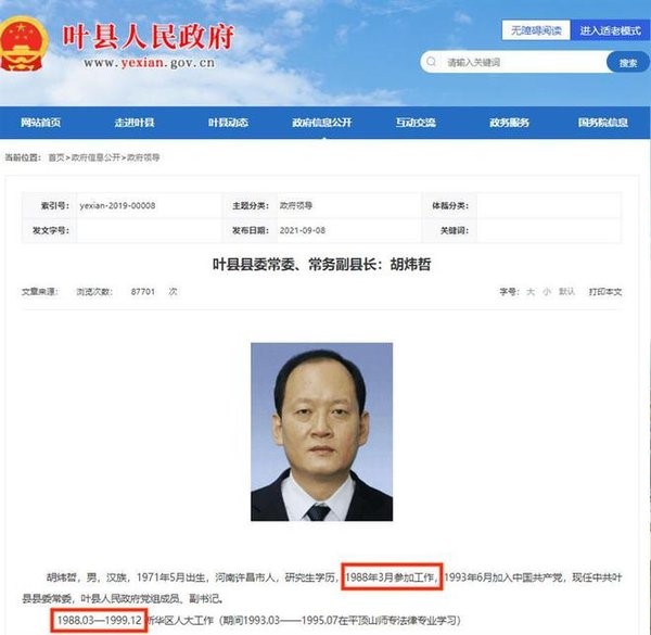 强拆大学生创业果园事件发酵，常务副县胡炜哲14岁参加工作履历被修改