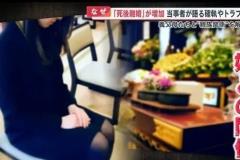 日本“死后离婚”：婚姻关系的最后解脱