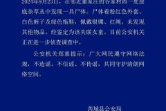 山西女童董苡柔失踪事件：警方的努力与悲剧的结局