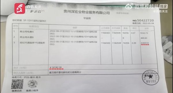 贵阳婚纱店老板被物业多收39万电费，强行断电引发的维权战