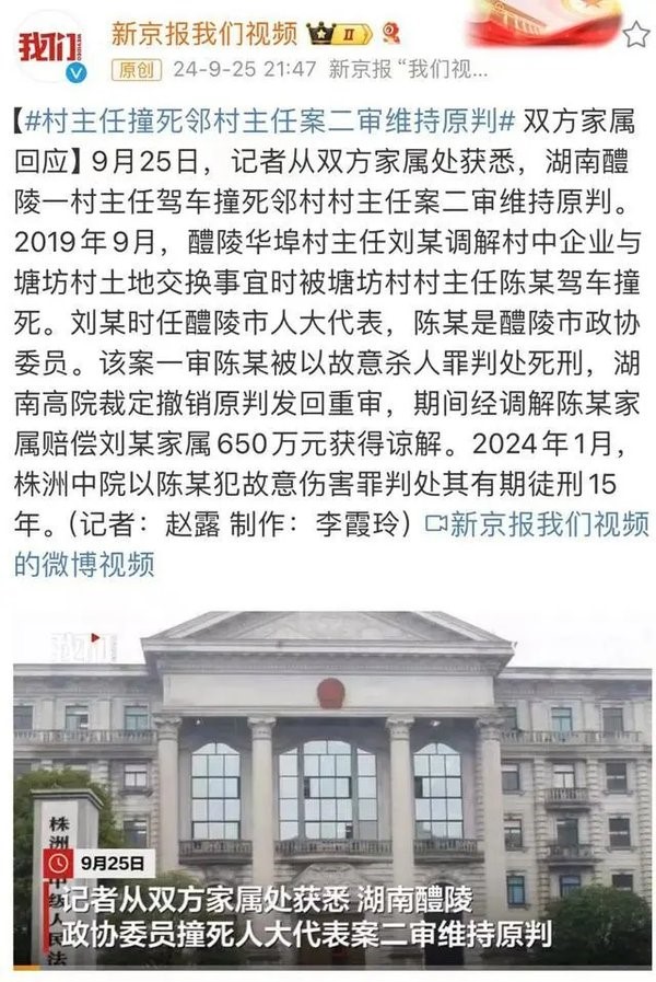 湖南政协委员撞死人大代表，赔偿650万后获刑15年，案件背后的真相与争议