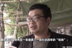 四年‘怪病’背后的谜团：张先生一家为何频繁出现淤青和流血，鼠药成分成为最大嫌疑！