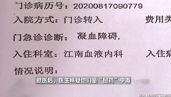 四年‘怪病’背后的谜团：张先生一家为何频繁出现淤青和流血，鼠药成分成为最大嫌疑！