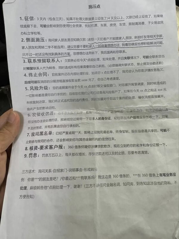 暴力催收背后的黑暗：暗访催收公司揭露乱象