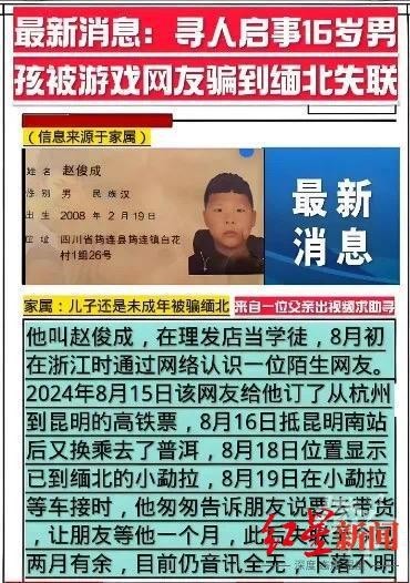 16岁少年赵俊成疑被网络诈骗至缅北：一场无声的悲剧