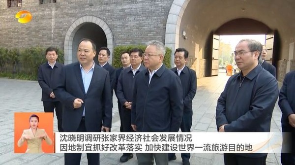 大庸古城25亿投资深陷亏损困境，湖南省委书记亲自视察推动旅游产业振兴