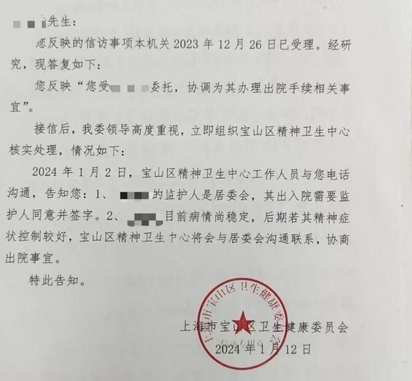 上海女子住院8年：精神障碍患者出院难题引发的法律与社会讨论