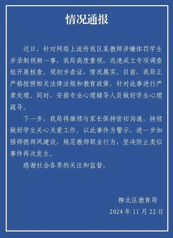 柳州小学生吃零食被打事件曝光，家长和网友强烈反应，教育局迅速处理