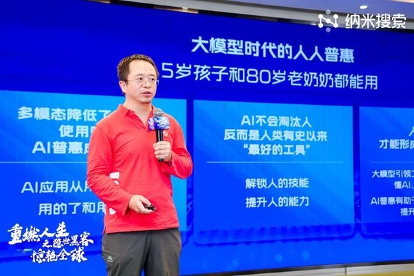 360发布纳米搜索 周鸿祎：实现“搜索即创作”