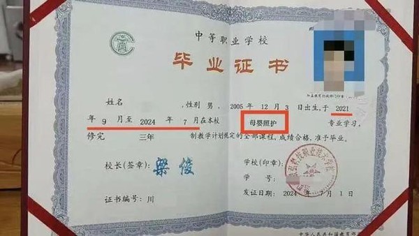 三年护理专业毕业证竟是“母婴照护”，绵阳学校问题暴露，教育局承诺调查处理