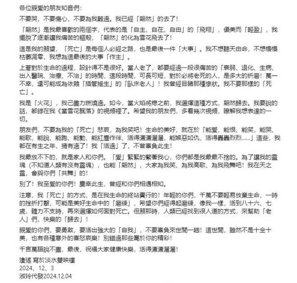 86岁琼瑶自杀离世，遗书内容揭示她对死亡的从容与释然