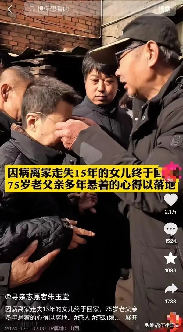 震惊山西：女硕士走失13年，家属与网友争议不断