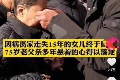 震惊山西：女硕士走失13年，家属与网友争议不断