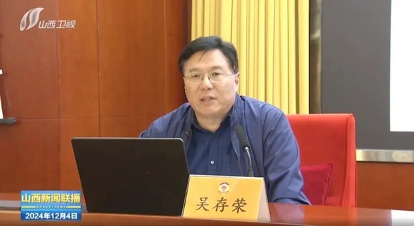 山西省政协主席吴存荣被查