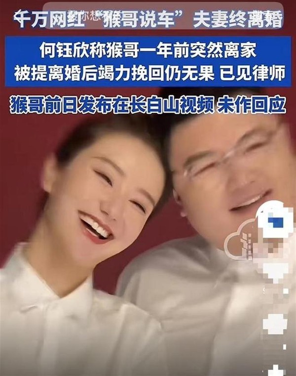 网红“猴哥说车”离婚真相曝光：从3500万粉丝到婚姻破裂的内幕