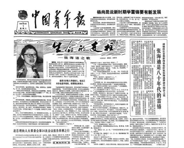 张海迪：从高位截瘫到康复大学名誉校长的传奇人生