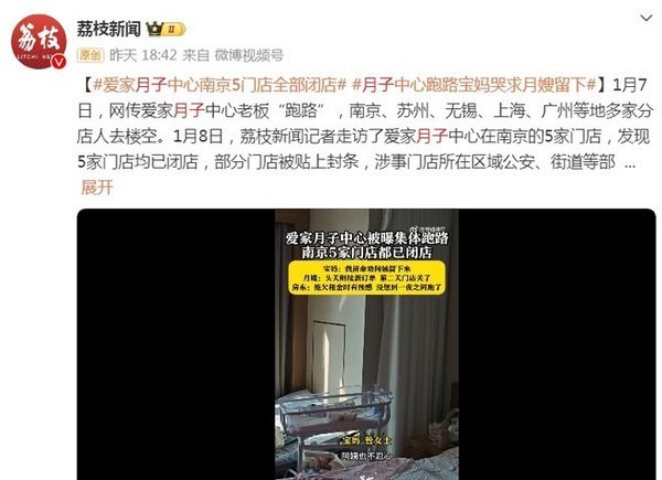 全国连锁爱家月子中心突然破产曝光，月嫂工资未付，员工面临困境