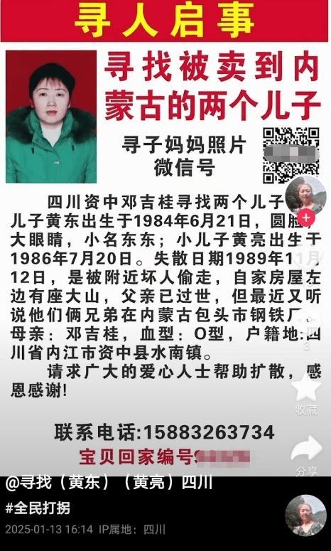 四川61岁母亲邓吉桂发布寻亲信息：35年前儿子被前夫接走，至今未见踪影